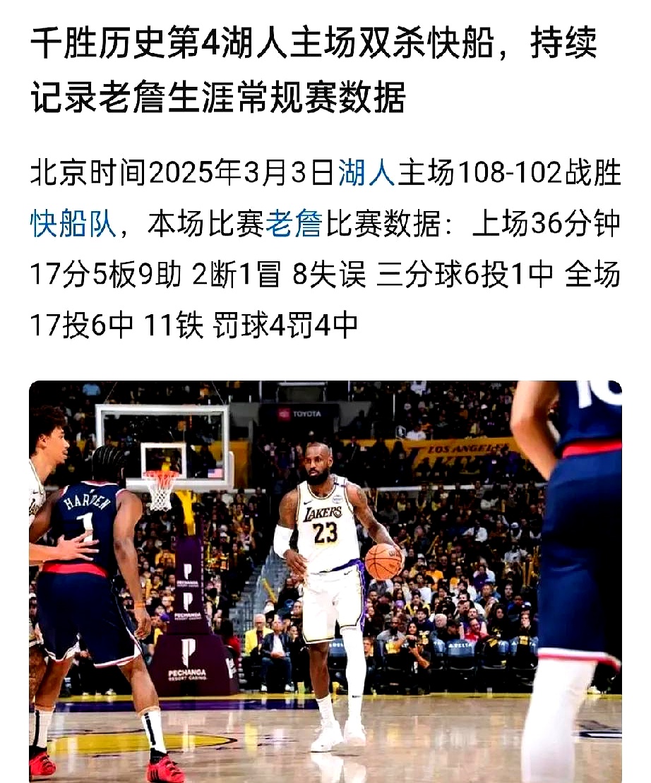 詹姆斯关键时刻失利，日本队助力球队获胜！的简单介绍