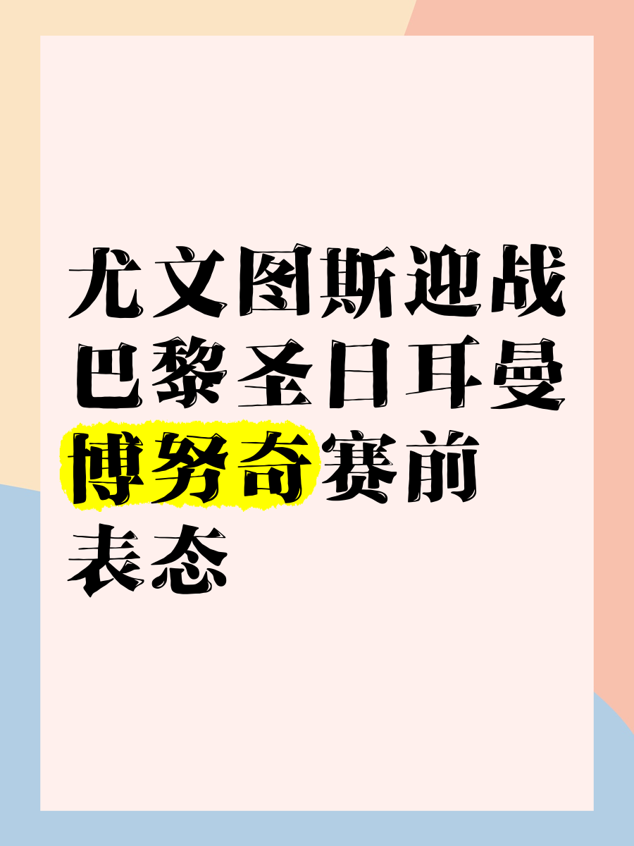 Ming连续五场比赛得分超过赛事规则更新,尤文图斯挑战极限!的简单介绍